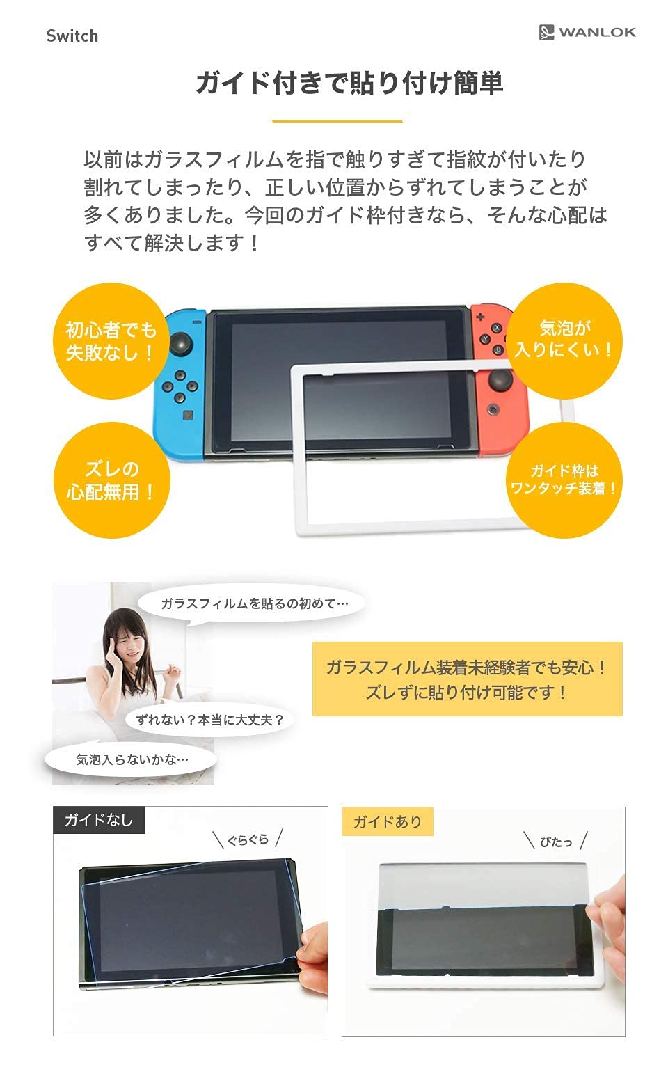 Amazon.co.jp: 【Amazon限定ブランド】ガイド枠付 switch ガラス