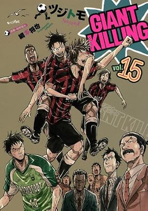 GIANT KILLING(15) (モーニングKC) | ツジトモ, 綱本 将也, 綱本 将也