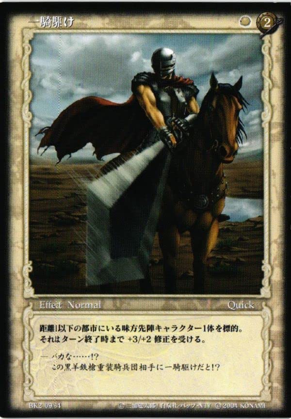 Amazon.co.jp: BRSRK-24 一騎駆け 09/64 ベルセルク カード 三浦健太郎