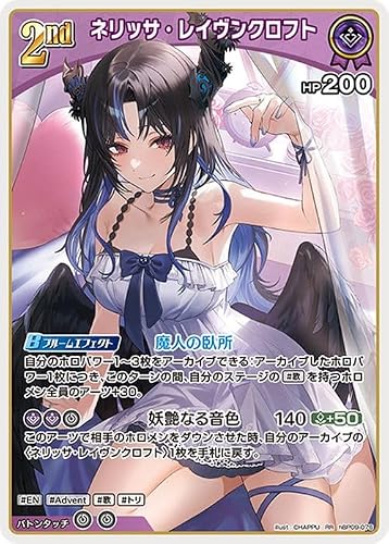 hololive OFFICIAL CARD GAME ボリュームヴォルテックス ネリッサ・レイヴンクロフト(RR) hBP09-076 | ホロライブカードゲーム ホロカ