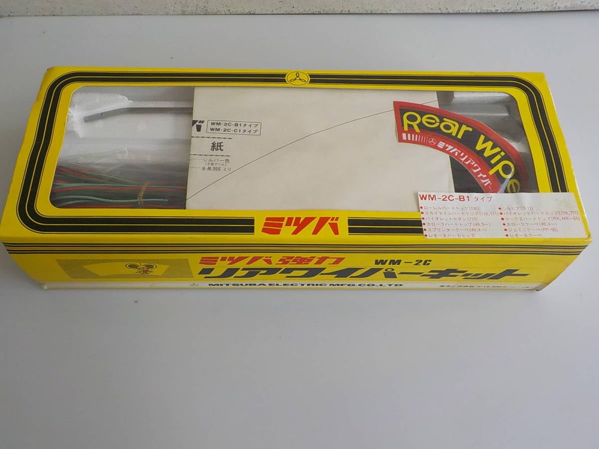 旧車 ミツバ リアワイパー スカイライン ローレル バイオレット
