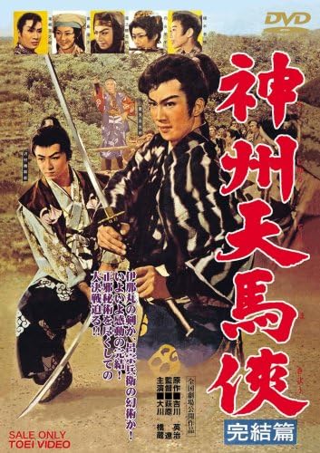 Amazon Com 神州天馬侠 完結篇 Dvd Movies Tv