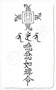 秘符(はし)夢　願い　願望成就　無病息災　健康　長寿　護符　霊符　お守り d2b92784d476654d1a8c1844a24db3