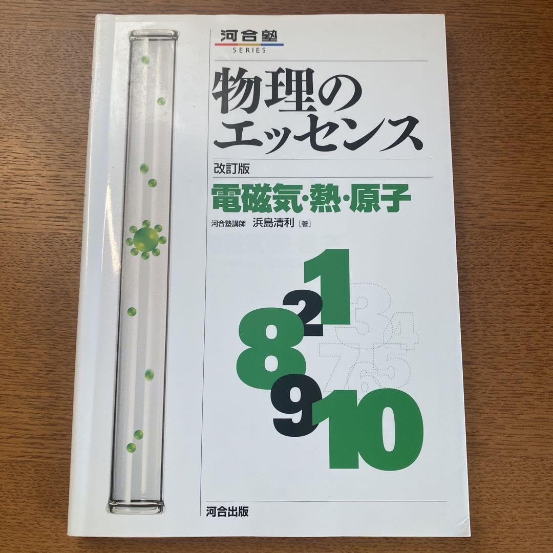 ὧἏἫ物理のエッセンス [熱・電磁気・原子] ἸQὑ ὧἏἫ物理のエッセンス [熱・電磁気・原子] ἸQὑ - メルカリ