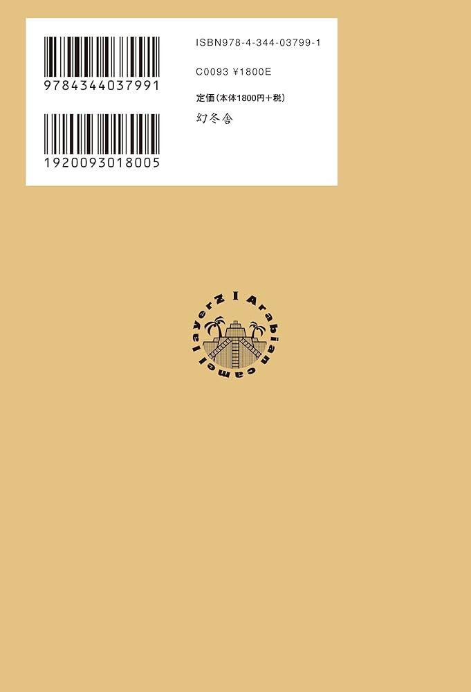 生物化学　古書　1万円値下げしました 怪獣生物学入門 (インターナショナル新書) | 倉谷 滋 |本 | 通販