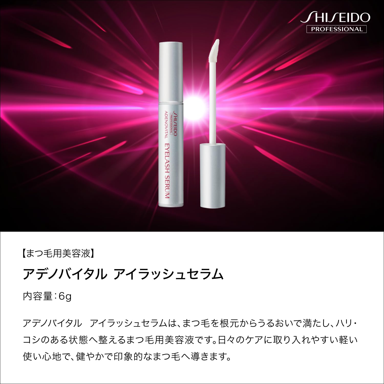 Amazon.co.jp: 資生堂 プロフェッショナル アデノバイタル アイ