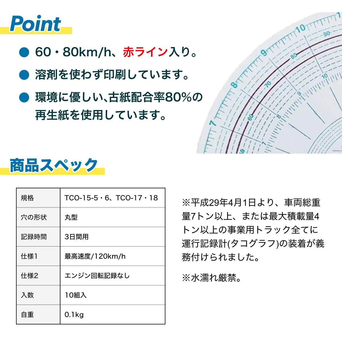 ファントム様タコグラフ120km 2024年式回転有1 2026年式回転無し1台 Amazon | pa-man タコグラフチャート紙 回転記録なし 3日間 120km/h 10