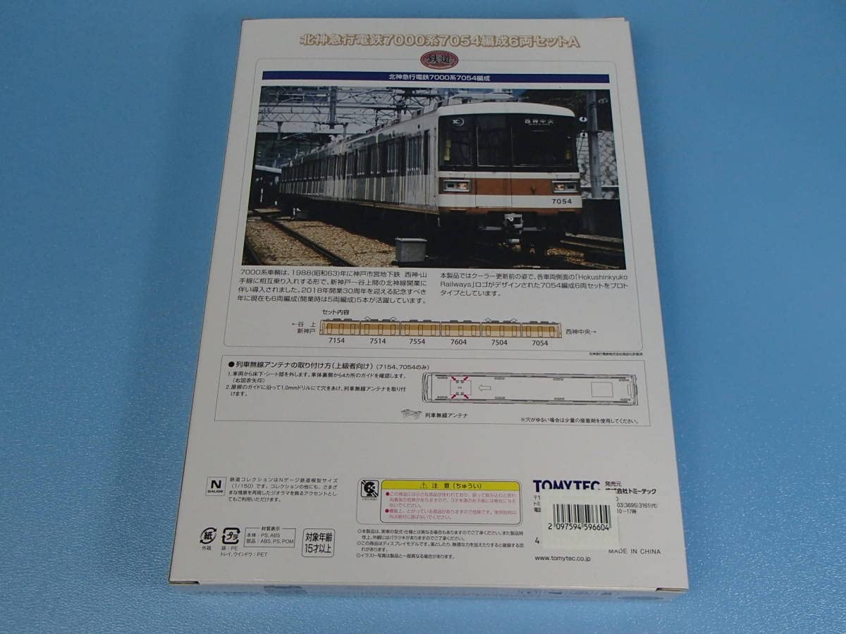 Amazon | 鉄道コレクション 北神急行電鉄7000系 7054編成 6両セット A