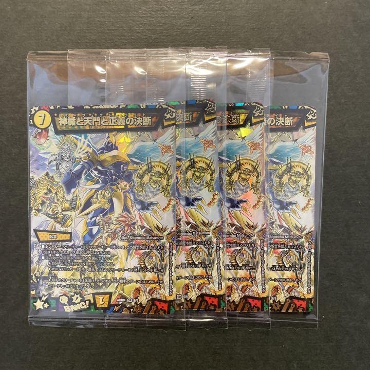 デュエマ デュエルマスターズ 神楯と天門と正義の決断 神楯と天門と正義の決断(DMRP12 S3/S12) | デュエル・マスターズ