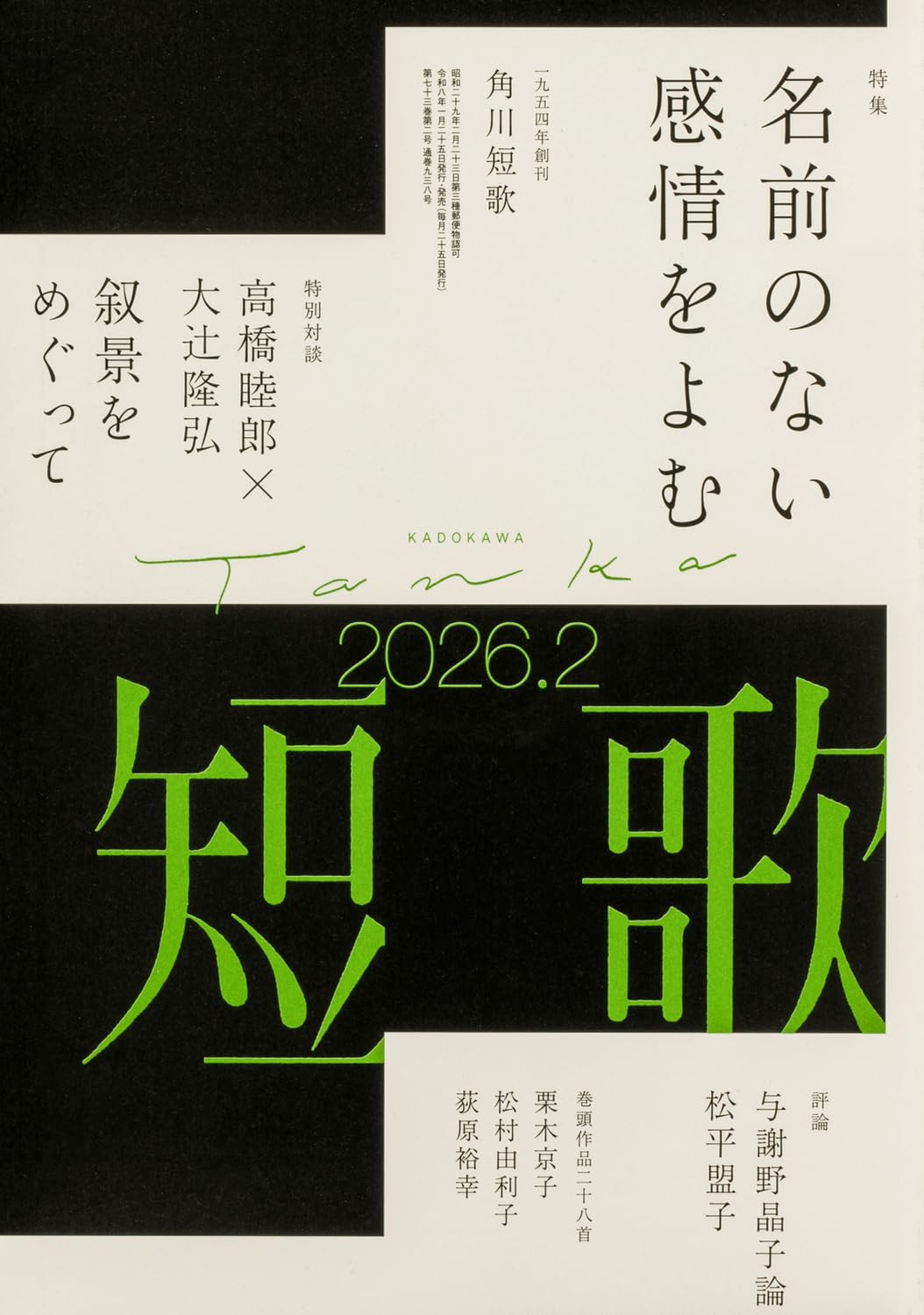 短歌 2026年2月号 |本 | 通販 | Amazon