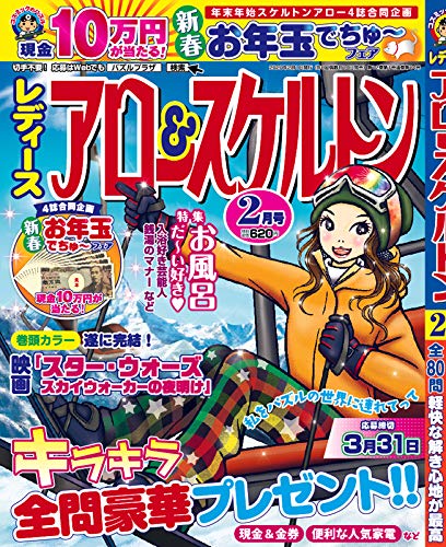 キンドル 無料電子書籍 レディースアロー&スケルトン2020年2月号 バイ