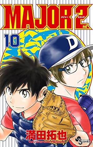 Amazon.co.jp: TVシリーズ メジャー2nd（セカンド）（1） (少年