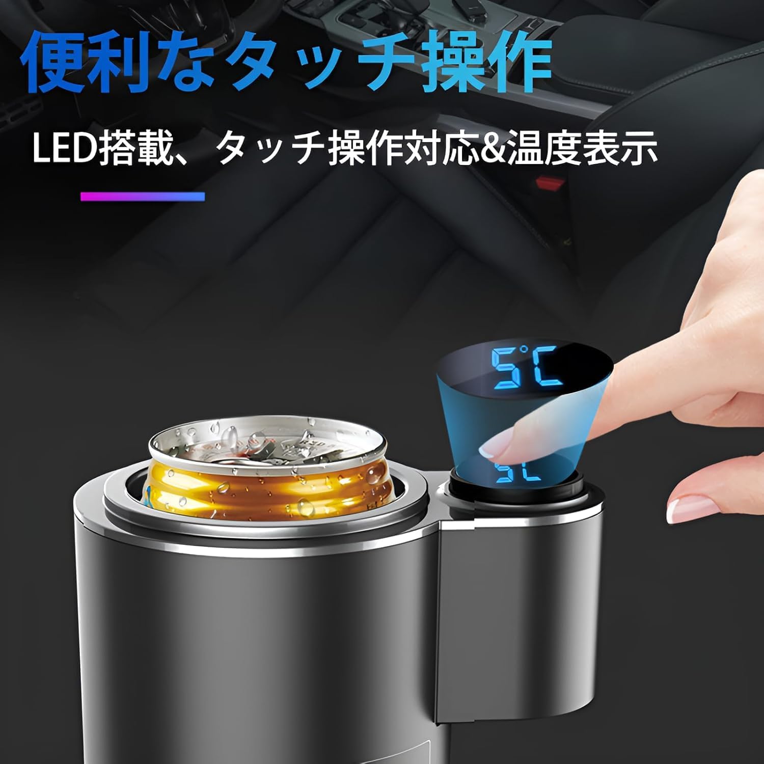 JuneSun急速冷却カップ保冷保温(-3℃~65℃)LED温度表示車載用ドリンクホルダープッシュボタン式二重断熱構造小型ペットボト
