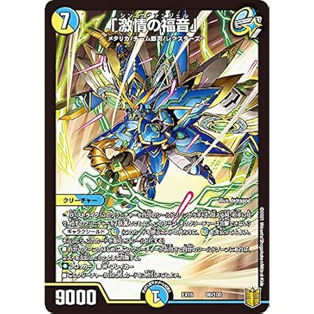 Amazon Co Jp デュエルマスターズ Dmex16 86 100 激情の福音 レアリティ表記無し 周年超感謝メモリアルパック 技の章 英雄戦略パーフェクト Dmex 16 ホビー 通販