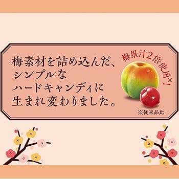 小梅　箱込1キロ 楽天市場】ロッテ 小梅 袋 60g×4袋 (ウメ 飴 キャンディ お菓子