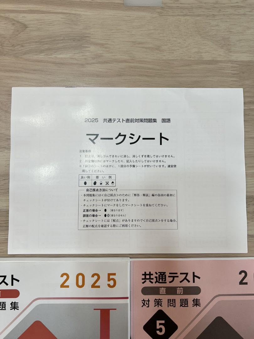2025共通テスト直前対策問題集 Jseries 共通テスト直前対策問題集（Jシリーズ） | 共通テスト対策用問題集