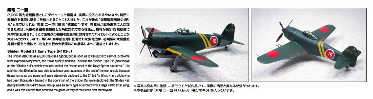 Amazon | 青島文化教材社(AOSHIMA) 1/72 航空機シリーズ No.9 紫電 二