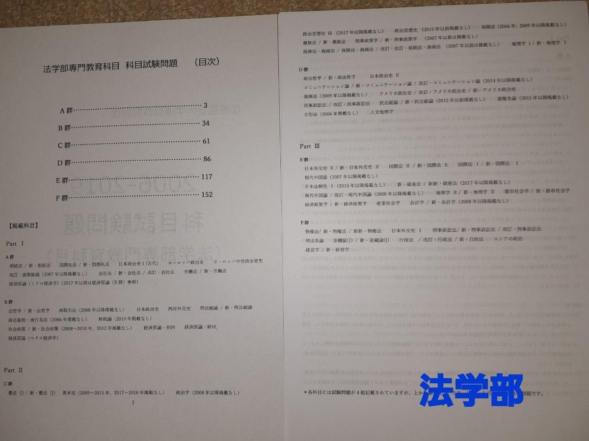 慶應通信 科目試験 過去問 総合教育科目・法学部専門教育科目セット