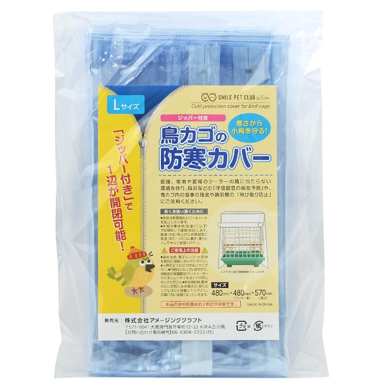 Amazon | 鳥かご 防寒カバー ジッパー付き ファスナー付き (L