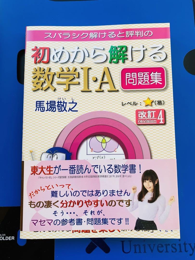 マセマ　数学　まとめ売り マセマ 数学参考書 ⅠA 〜 Ⅲ まとめ売り 初めから始める 元気が