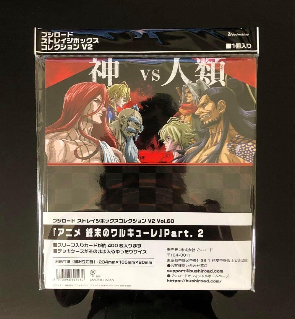 終末のワルキューレ　収納ボックスvol.2 終末のワルキューレ コミックス収納BOX Vol.1＆2セット 期間限定