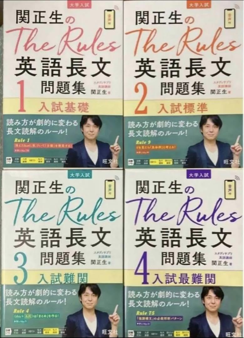 Amazon.co.jp: 関正生のThe Rules英語長文問題集 大学入試 1