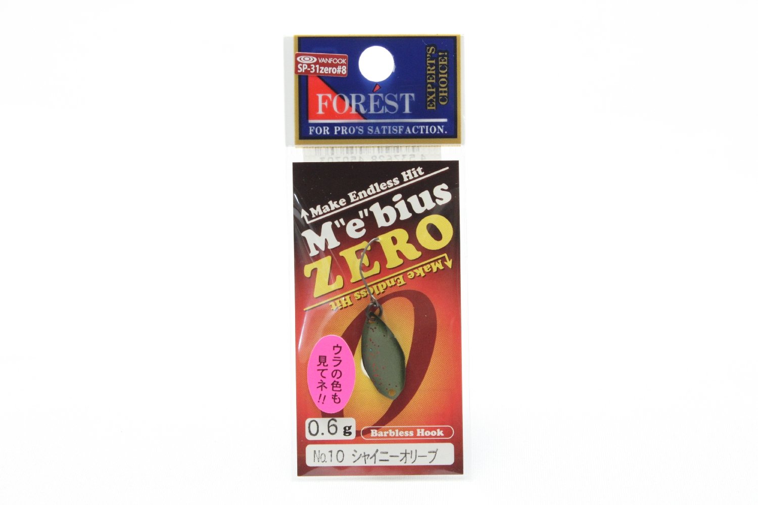 Amazon.co.jp: フォレスト(FOREST) メビウスZERO 0.6g #10 スプーン