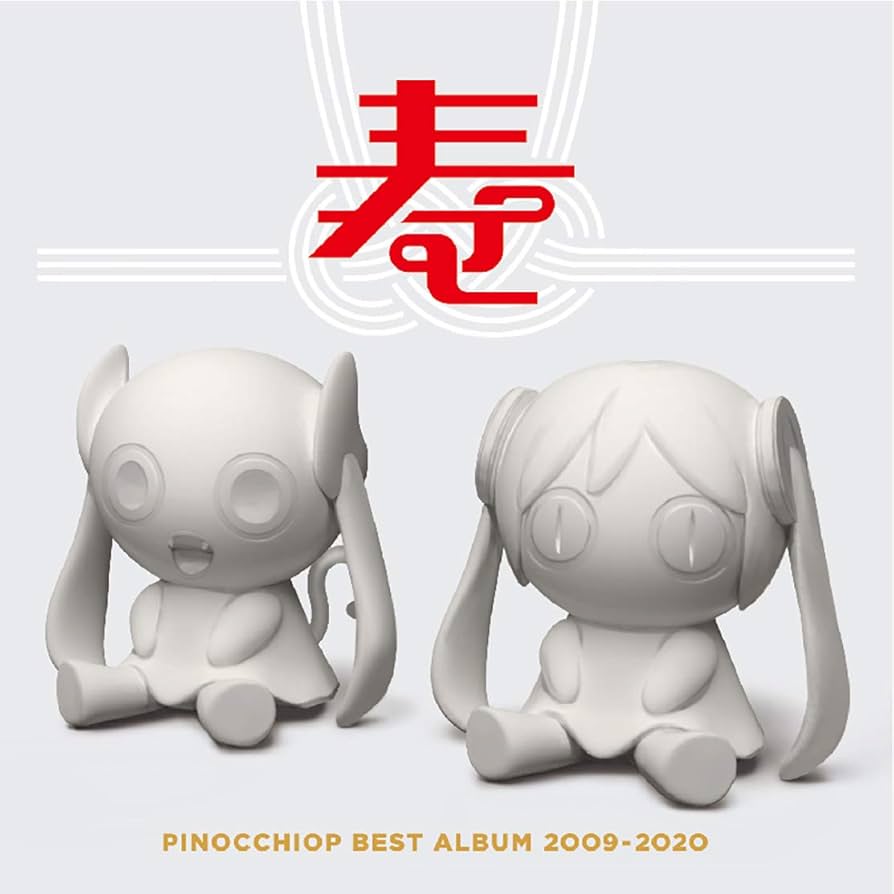 LIVEHOUSE wowaka ピノキオピー 骨盤P ボーカロイド 同人 CD LIVEHOUSE wowaka ピノキオピー 骨盤P ボーカロイド 同人 CD