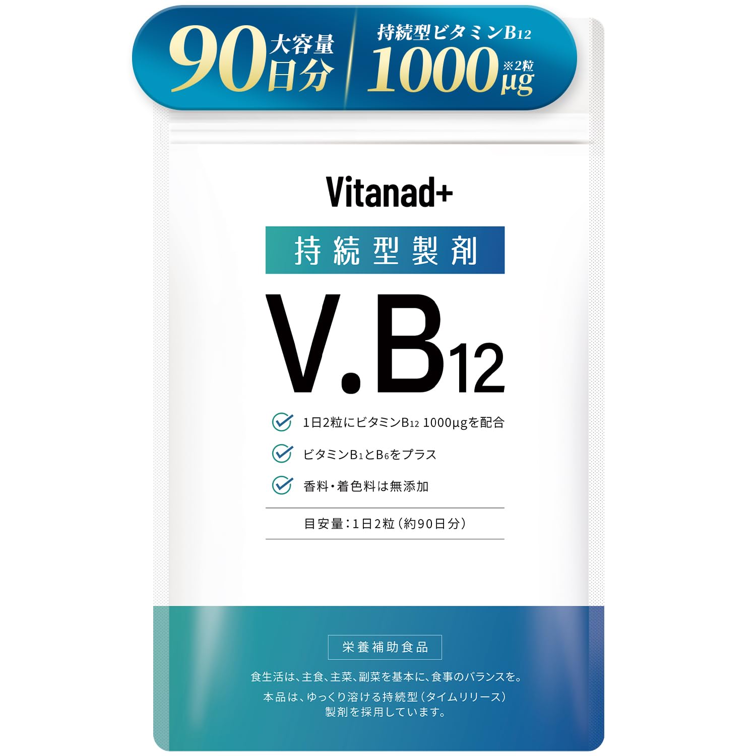【90日分】持続型 ビタミンB12 (1日ビタミンB12 1000μg / 18…