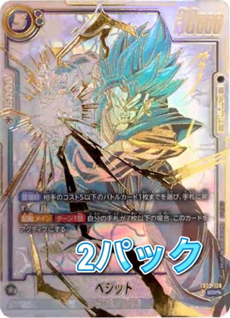 Amazon.co.jp: 2パック 烈火の闘気 ドラゴン ボ ール ベジット 