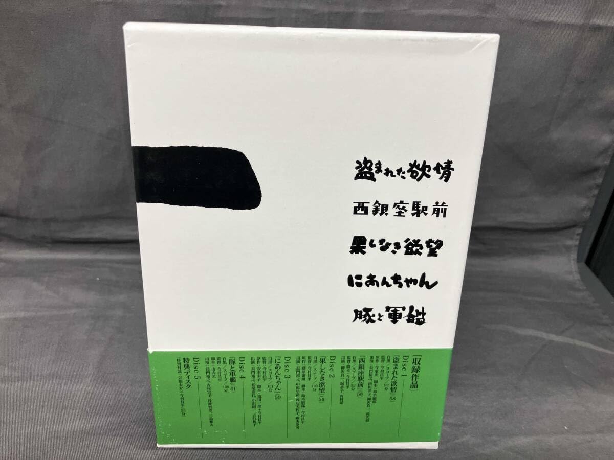 Amazon.co.jp: DVD 今村昌平日活作品全集(1) : おもちゃ