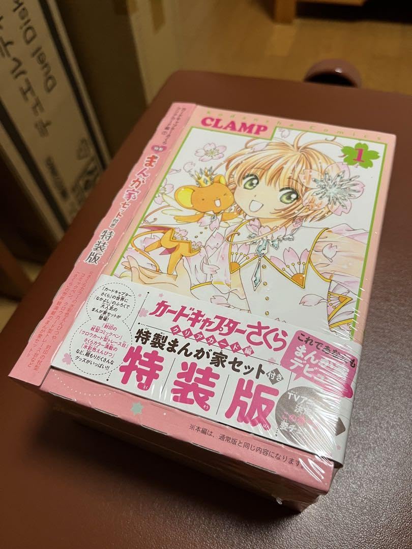 限定品 C.Cさくら クリアカード編 第1巻 特装版