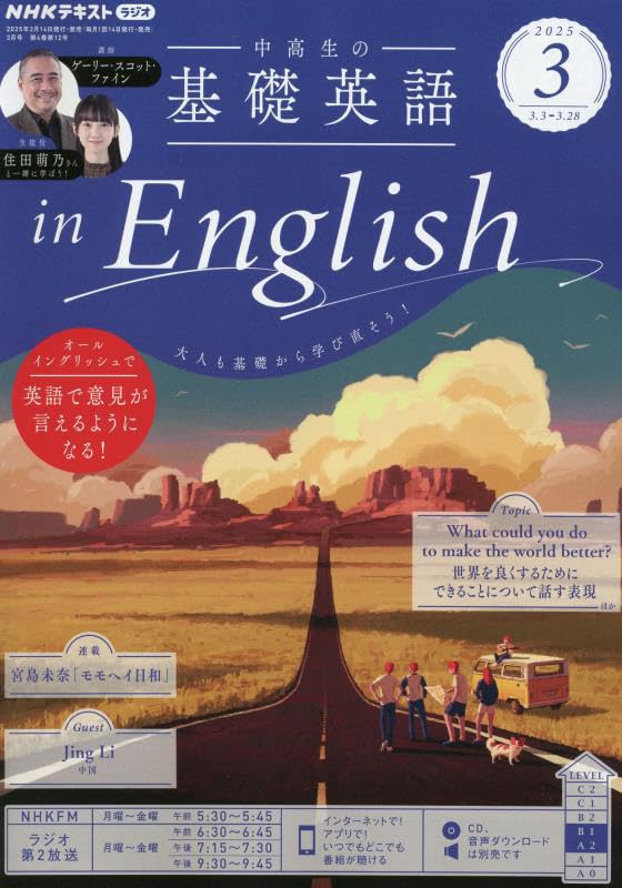 中高生の基礎英語 in Englishが終わってしまっただなんて？｜人生を