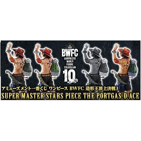 Amazon アミューズメント一番くじ ワンピース Bwfc 造形王頂上決戦3 Super Master Stars Piece The Portgas D Ace The Tones賞 全１種 フィギュア ドール 通販