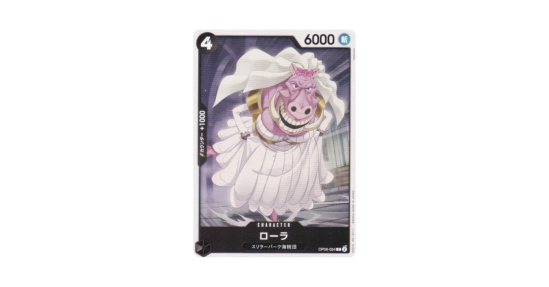 Amazon.co.jp: ワンピースカードゲーム OP06-094 ローラ (C