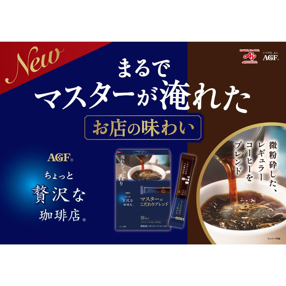 Amazon.co.jp: AGF ちょっと贅沢な珈琲店 スティックブラック マスター