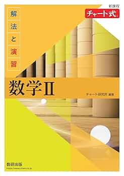 【式と曲線の解法研究】【整数問題の解法研究】2冊セット 式と曲線の解法研究】【整数問題の解法研究】2冊セット 式と