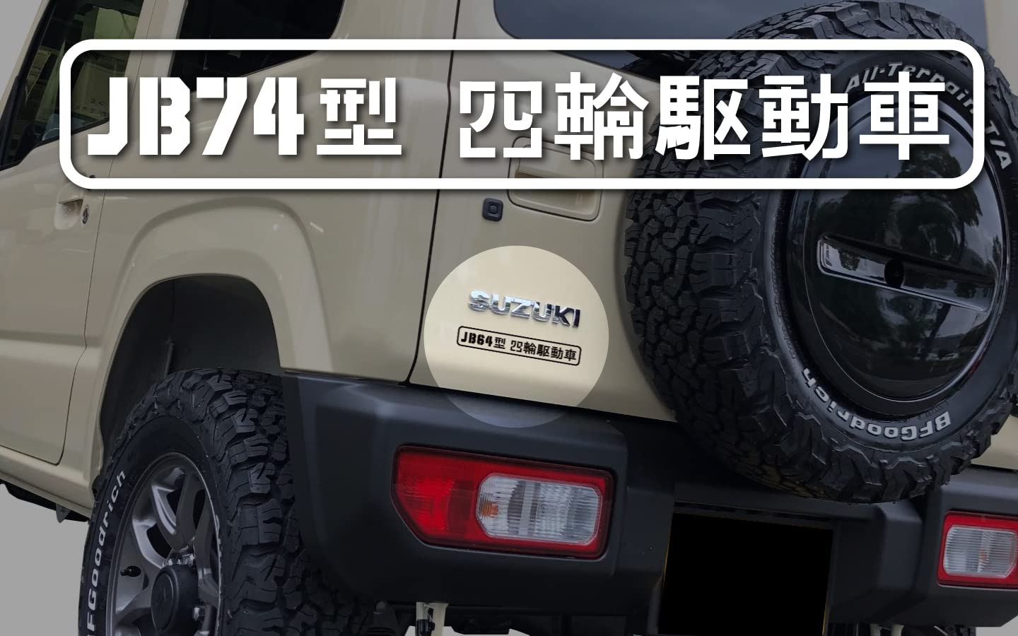 Amazon.co.jp: スズキ ジムニー jimny ステッカー JB64 JB74 JB23 JB33 