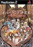 「ネバーランド研究史」の画像