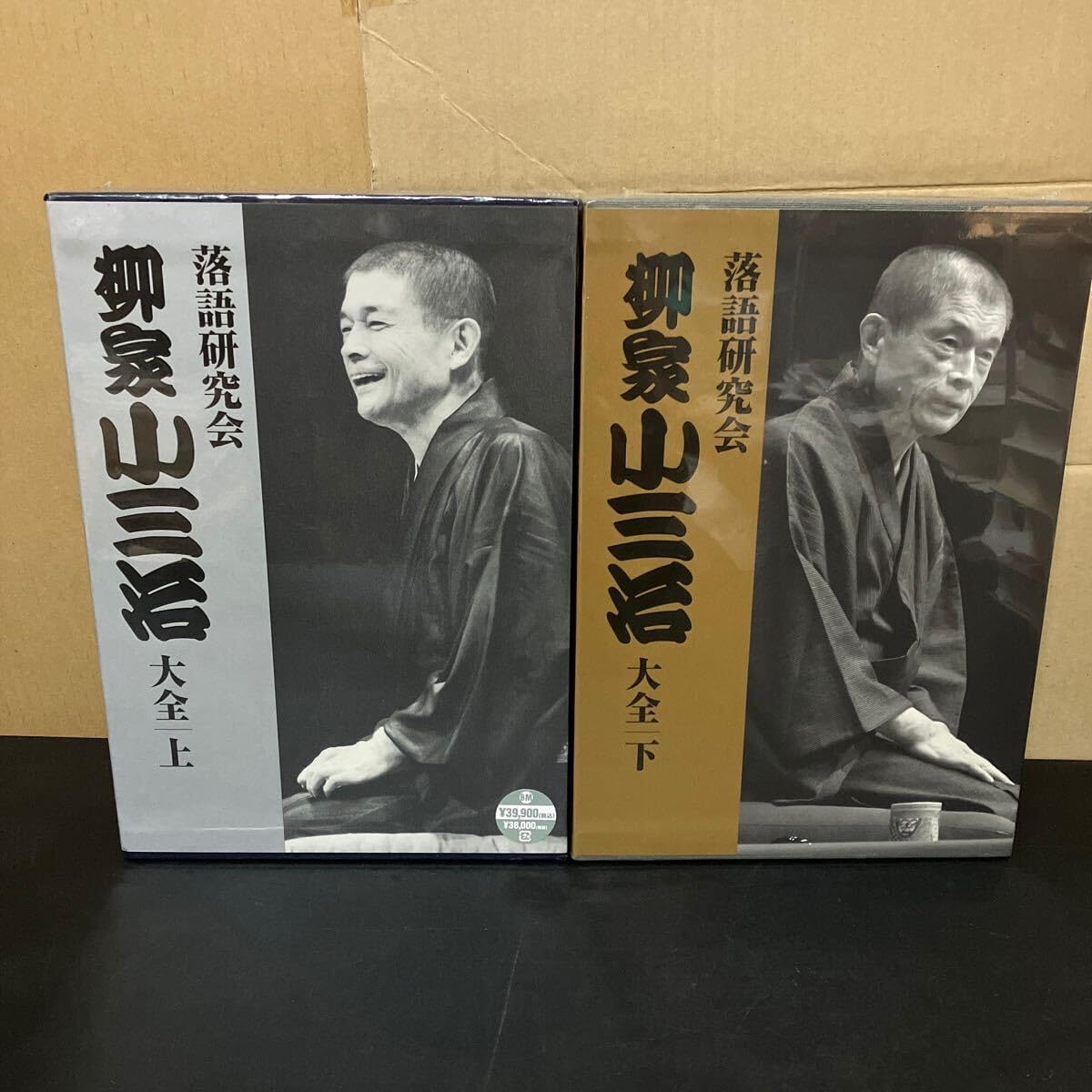 落語研究会 柳家小三治大全 上下セット DVD 柳家小三治 柳家小三治