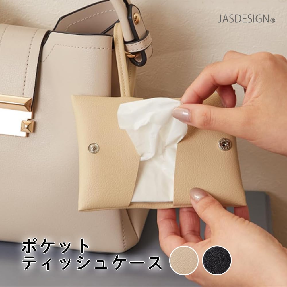 Amazon｜JASDESIGN ポケット ティッシュ ケース ポーチ レザー 革
