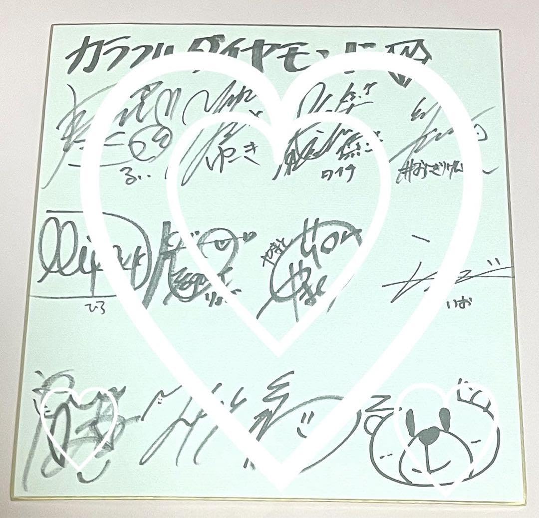 Amazon.co.jp: カラフルダイヤモンド カラダイ サイン色紙 : 文房具