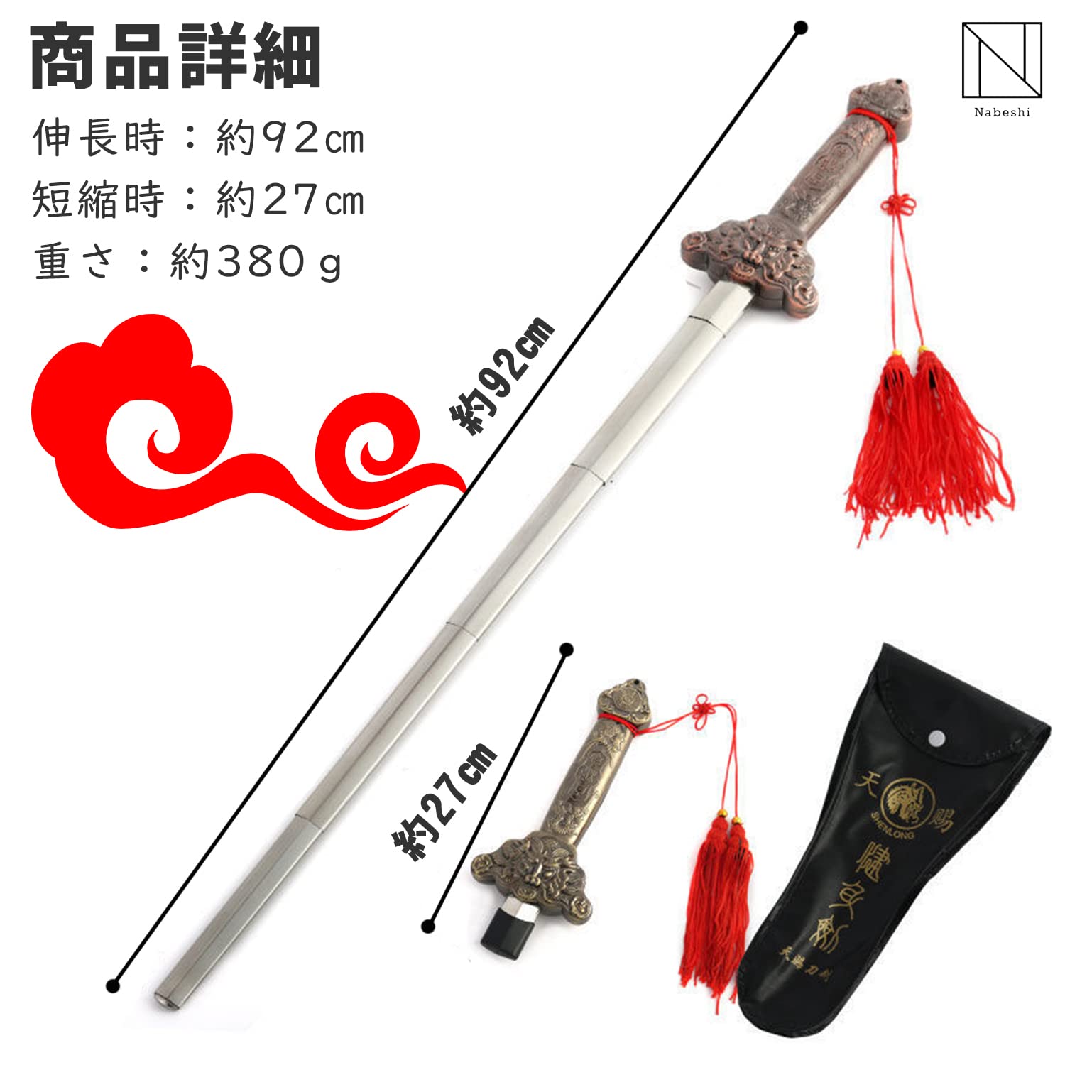 Amazon | [NABESHI] 太極剣 伸縮式 伸縮 太極拳 演舞 練習 軽量 収納