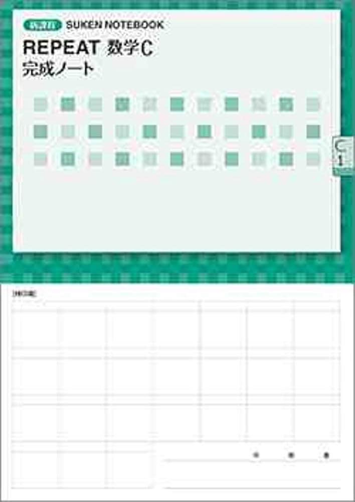 新課程 4STEP 数学C 完成ノート　平面上のベクトル　数研出版 Amazon.co.jp: 新課程REPEAT数学C完成ノート【平面上のベクトル