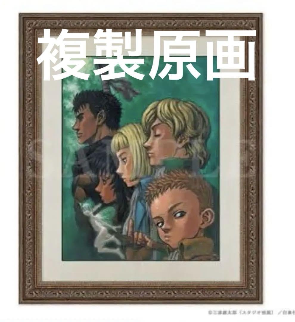 大ベルセルク展 複製原画 : キャラファイングラフ Type 公式サイト