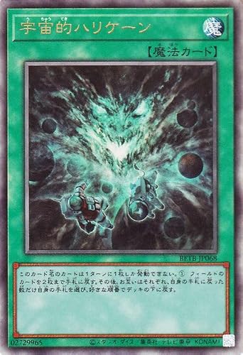 宇宙的ハリケーン【場のカードを2枚までバウンス】 - ジェネクスと