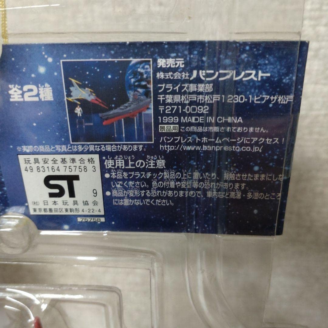 Amazon.co.jp: 宇宙戦艦ヤマト ディスプレイモデル 全2種 : ホビー