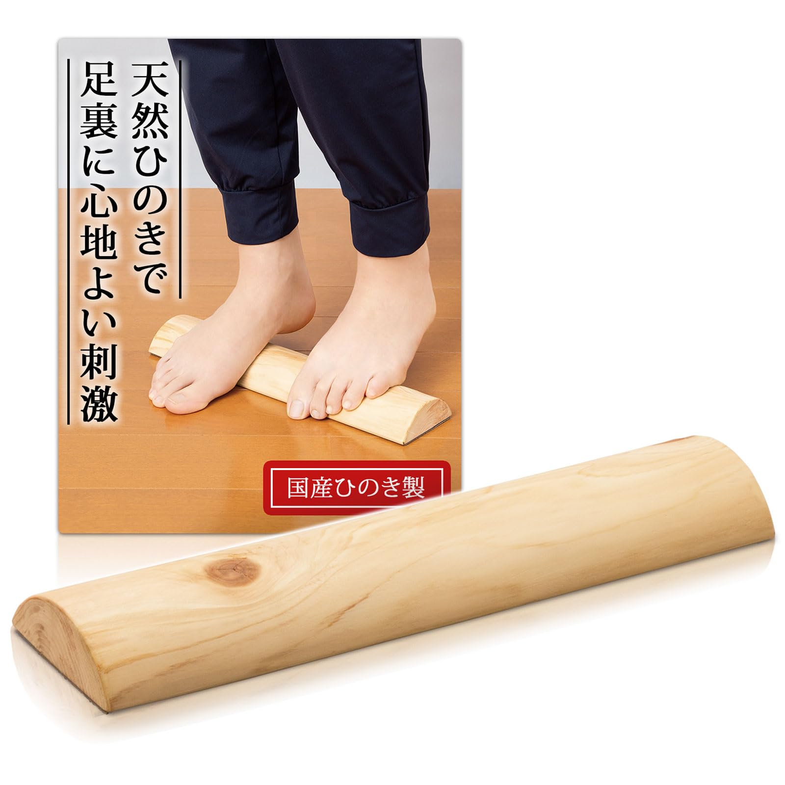 Amazon.co.jp: コモライフ 国産ひのきの足裏踏み 青竹踏み 足裏 ほぐし