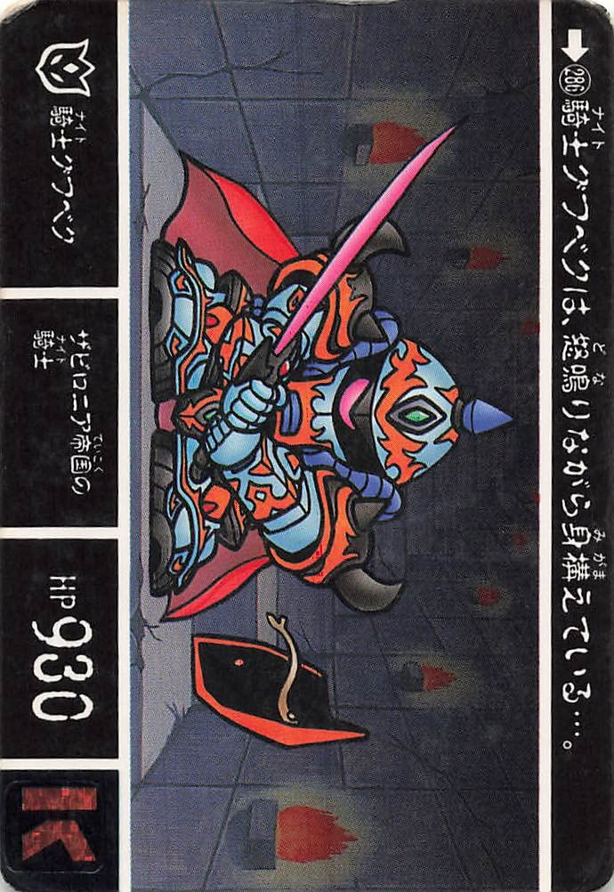 Amazon.co.jp: カードダス SDガンダム外伝Ⅶ 騎士グフベク 286