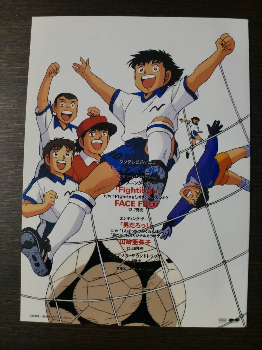 ジャンプスーパーアニメツアーキャプテン翼